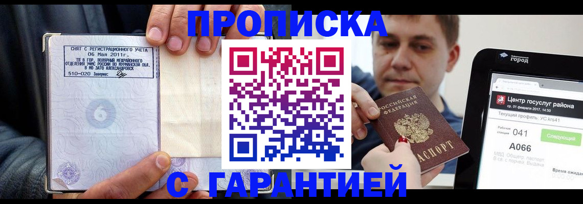 где прописаться в Сарове