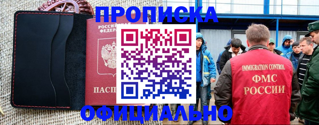 прописка штамп в Сарове
