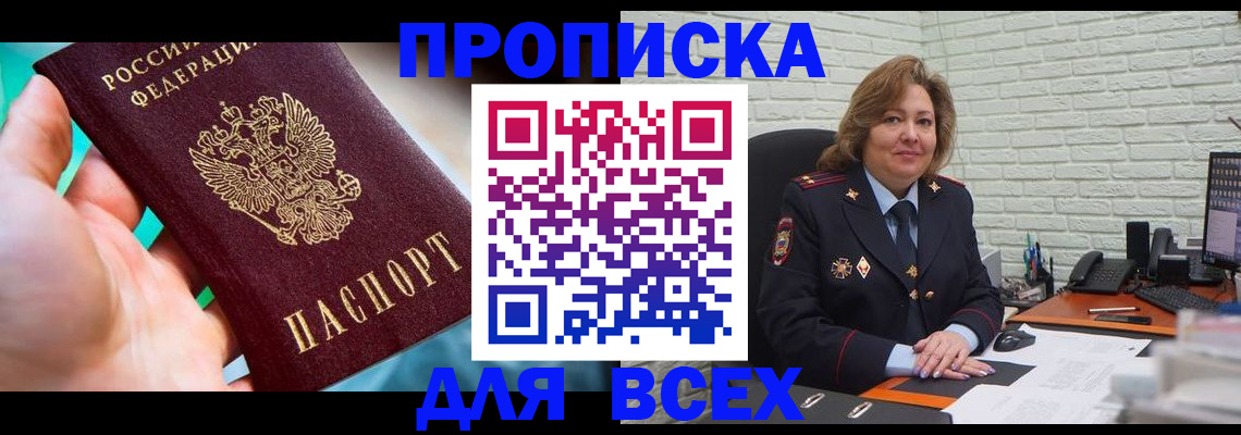 прописка в квартире в Сарове